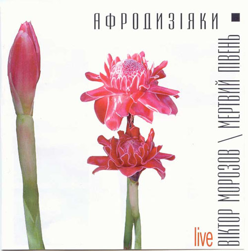 Aphrodisiacs




























































































                                                          CD cover