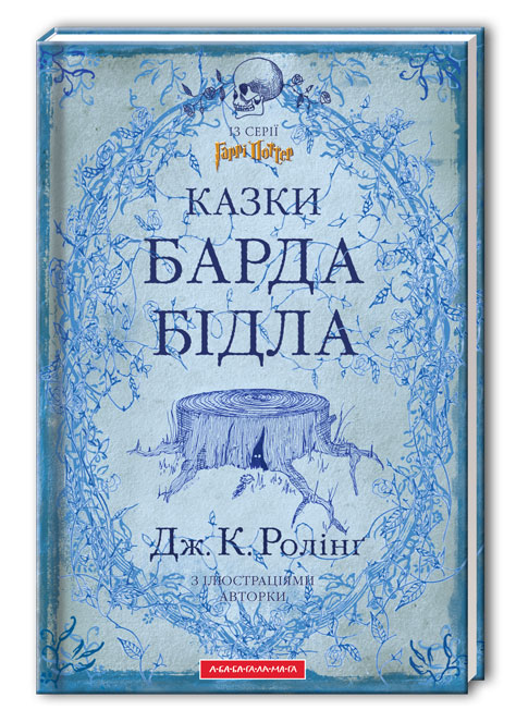 The Tales
                                                          of Beedle the
                                                          Bard book
                                                          cover