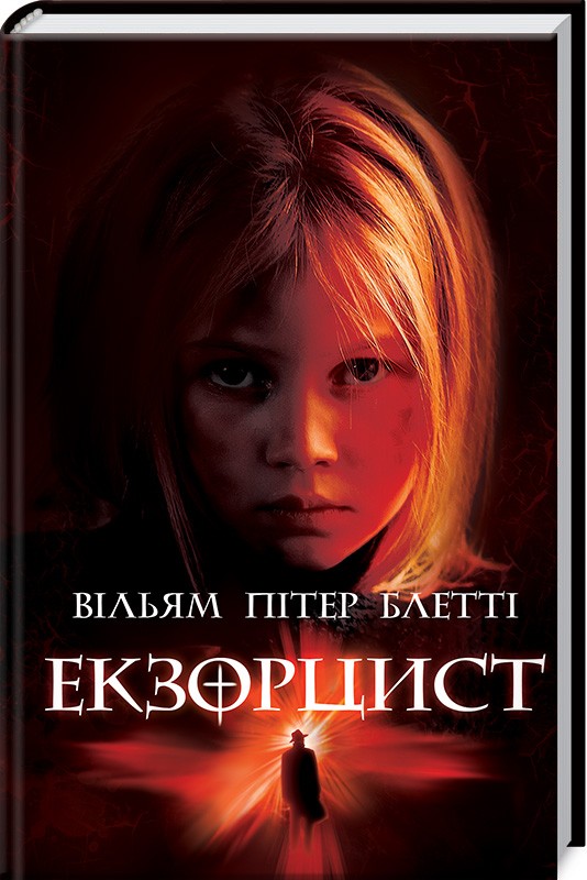 The Exorcist book
                                                cover
