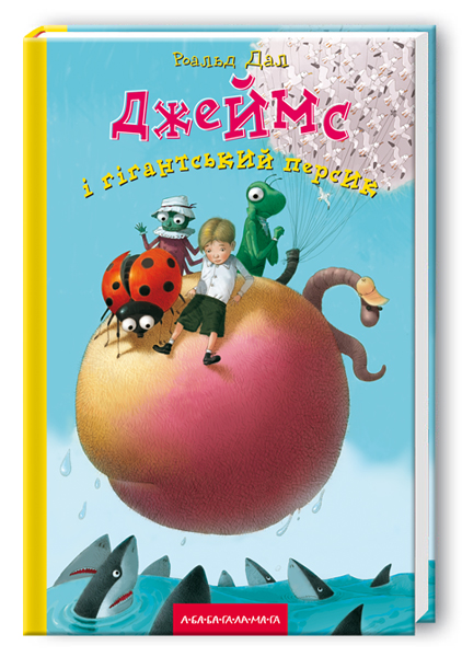 James and
                                                          the Giant
                                                          Peach book
                                                          cover