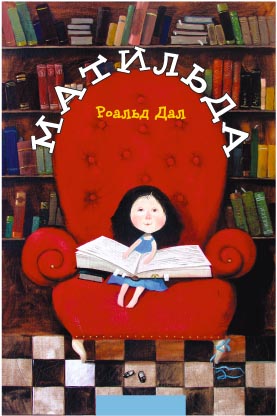 Matilda
                                                          book cover