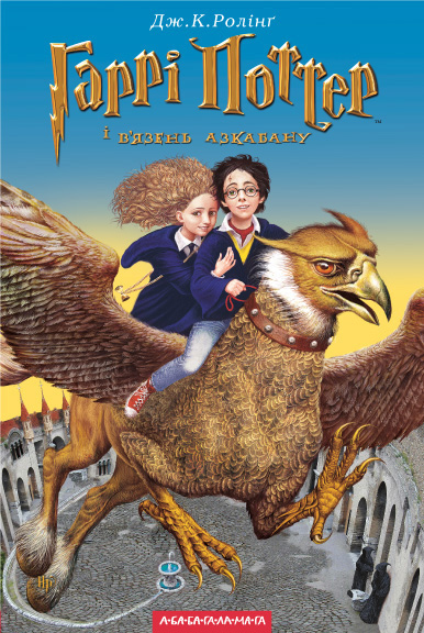 HARRY
                                                          POTTER and the
                                                          Prisoner of
                                                          Azkaban book
                                                          cover